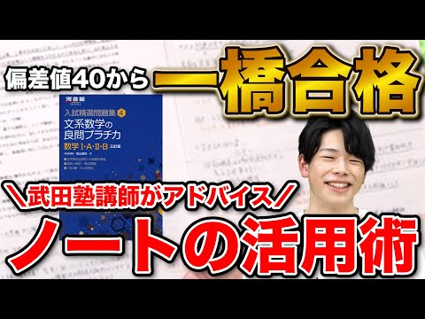 武田塾逗子校から一橋大学商学部に合格！伊藤さん編