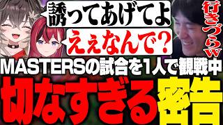 Mastersの試合を1人で観戦中、切なすぎるリークが届き合流しづらくなるやうじ【LoL/RIDDLE ORDER/ゆきお/龍巻ちせ/昏昏アリア】
