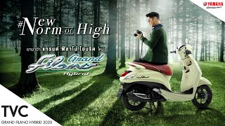 ใหม่ ยามาฮ่า แกรนด์ ฟีลาโน่ ไฮบริด 6 สีใหม่ ความสุขกับสิ่งที่ใช่ New Norm of HIGH [TVC30Sec] [2020]