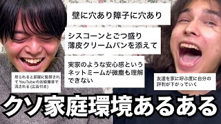 もう布団の中にしか自分の居場所がない『クソ家庭環境界隈』がこちら(笑)(笑)(笑)(笑)(笑)(笑)(笑)(笑)
