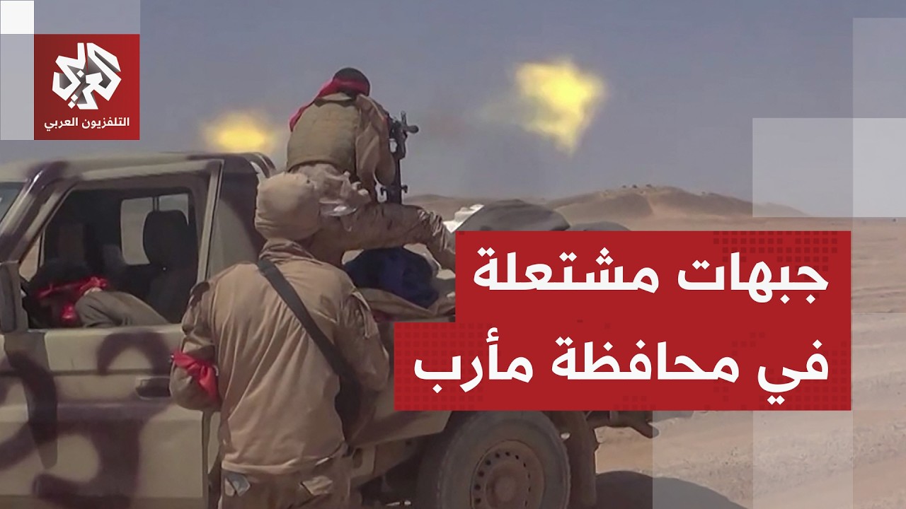 خريطة الاشتباكات ومحاور السيطرة بين الحوثيين والقوات الحكومية في محافظة مأر