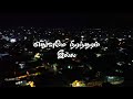 Ethuvum Nirantharam Illai ️ Life Quotes Tamil Life Pain Temporary Whatsapp Status Lifequotes