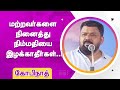 மற்றவர்களை நினைத்து நிம்மதியை இழக்க�
