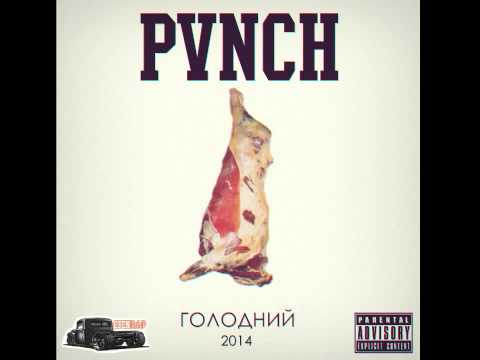 PVNCH - Це фініш пацики (Ukrainian Rap)