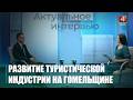 Более 120 000 человек приняли здравницы Гомельщины в 2025 году, при этом на 18% выросла выручка