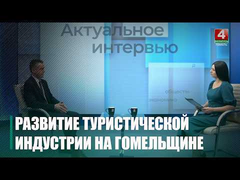 Более 120 000 человек приняли здравницы Гомельщины в 2025 году, при этом на 18% выросла выручка видео