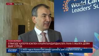 Елімізде қатерлі ісікпен ауыратындардың 50% ғана 5 жылға дейін өмір сүреді
