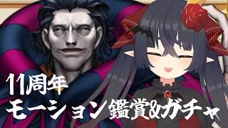 【 #fgo 】11年経ってついに推しが大海魔を召喚しました【 #Vtuber #Vsinger 桐崎まゆら Mayura Kirisaki 】