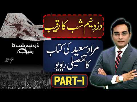 Murad Saeed Book Review | Duzd-e-Neem Shab Ka Raqeeb | Asad Ullah Khan