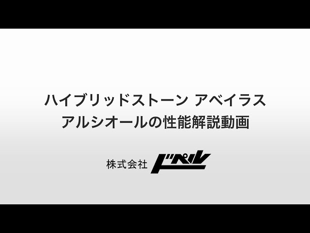 アベイラス アルシオール 性能解説