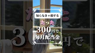 #日本株　#高配当株　#配当金　#NISA　#新NISA　#資産運用　#資産形成　#老後資金　#長期投資　#40代投資　#50代投資　#お金の勉強　#投資初心者　#マネーリテラシー　#節約