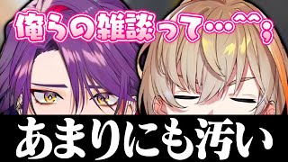 【面白まとめ】汚い雑談を避けようとしたが片鱗が見えてしまうZeffiro【カフェ組/風楽奏斗/渡会雲雀/にじさんじ/切り抜き/APEX】