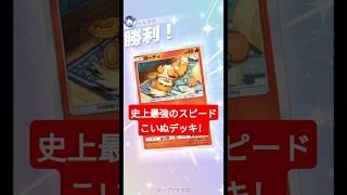 史上最強のスピードで速攻でゲームを終わらす『こいぬまみれ』デッキ!【ポケポケ】【PokémonTcgPocket】【ミラクルデイズ】