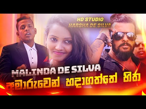 Amaruwen Hadagaththe Sitha   Malinda De Silva Official Music Video