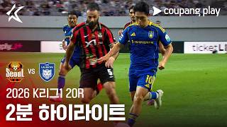 [검증마트]7월26일 서울 울산 K리그,K리그2 하이라이트