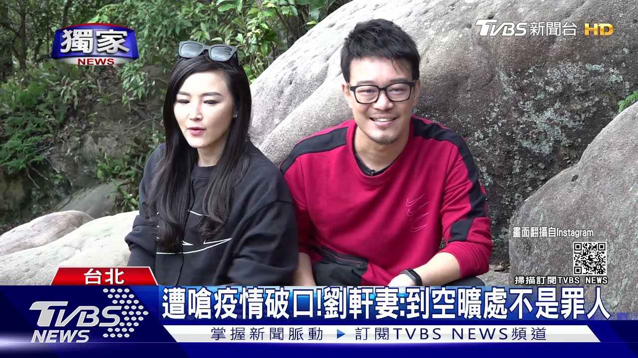 出門就被罵!劉軒全家戴口罩 到家旁空曠處遭網友公審