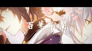 【刀剣乱舞Touken Ranbu】百華絢爛 / PolyphonicBranch【クロスフェード】