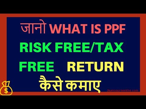 WHAT IS PPF in HINDI -HOW TO START PPF SBI 2019  in 5 minutes