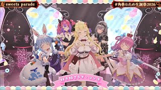 sweets parade/角巻わため 兎田ぺこら 白銀ノエル 姫森ルーナ 綺々羅々ヴィヴィ【#角巻わため生誕祭2026】