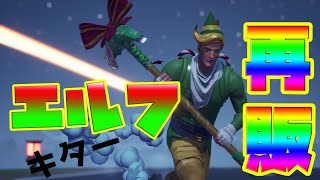 SUPAGAファン待望のスキン再販【フォートナイト】