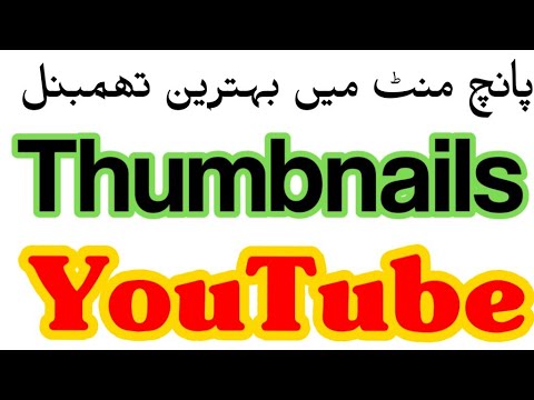 How to make YouTube Thumbnails | thumbnails in Urdu | make easy thumbnails on mobile