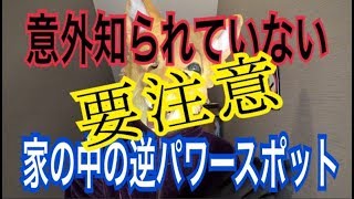 あなたの家は大丈夫？