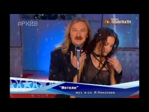 Игорь Николаев и Виктория Дайнеко - "Метели" (Фабрика-5)