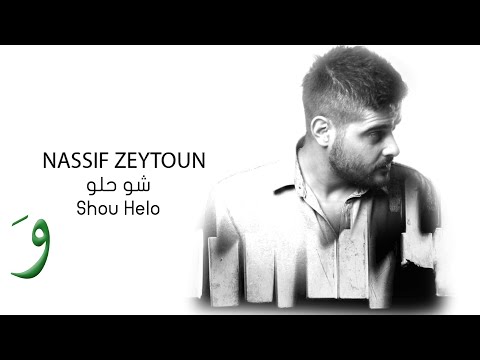Nassif Zeytoun - Shou Helo [Official Audio] (2016) / ناصيف زيتون - شو حلو