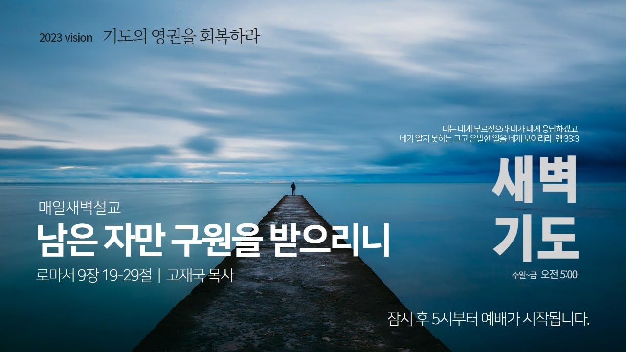 고재국 목사