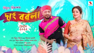 Download lagu DANG BOROLA | Bidyut Bikash | New Bihu Song 2022 mp3