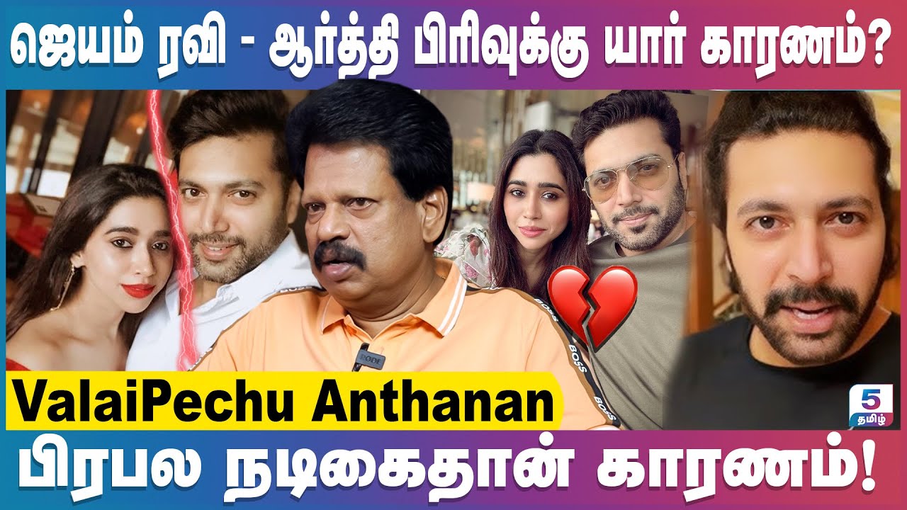 தமிழ் சினிமாவில் தொடர் நடிகைகளின் விவகாரத்துக்கு என்ன காரணம் | Valaipechu Anthanan