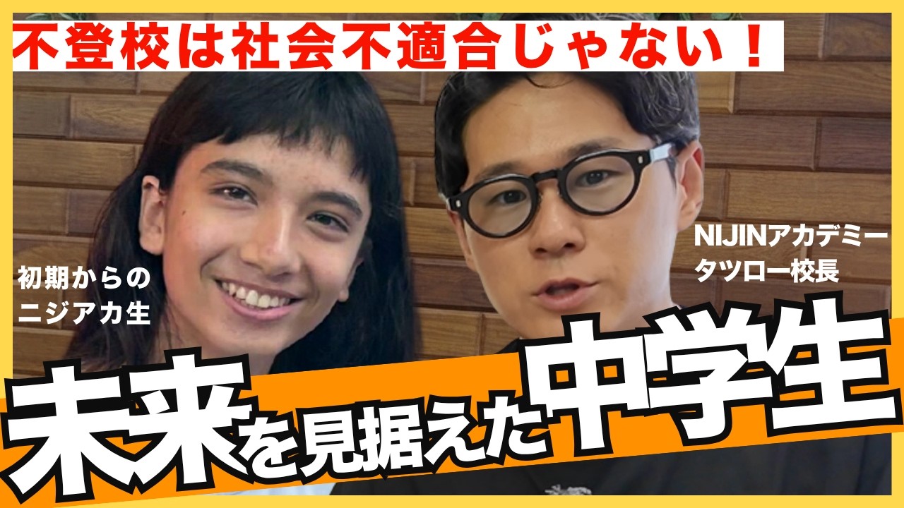 タツロー校長×STARくん対談動画のサムネイル