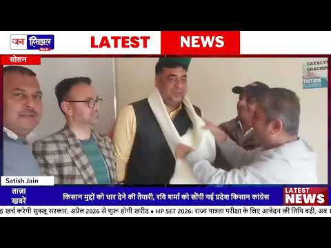 Ravi Sharma appointed HP Congress किसान विभाग Chairman, नई जिम्मेदारी