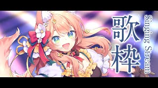 【 歌枠 】眠れる落ち着く歌セトリ！ るるふとまったり夜を過ごそう！ Singing Stream 睡眠導入 癒し【 陽月るるふ / VSinger 】