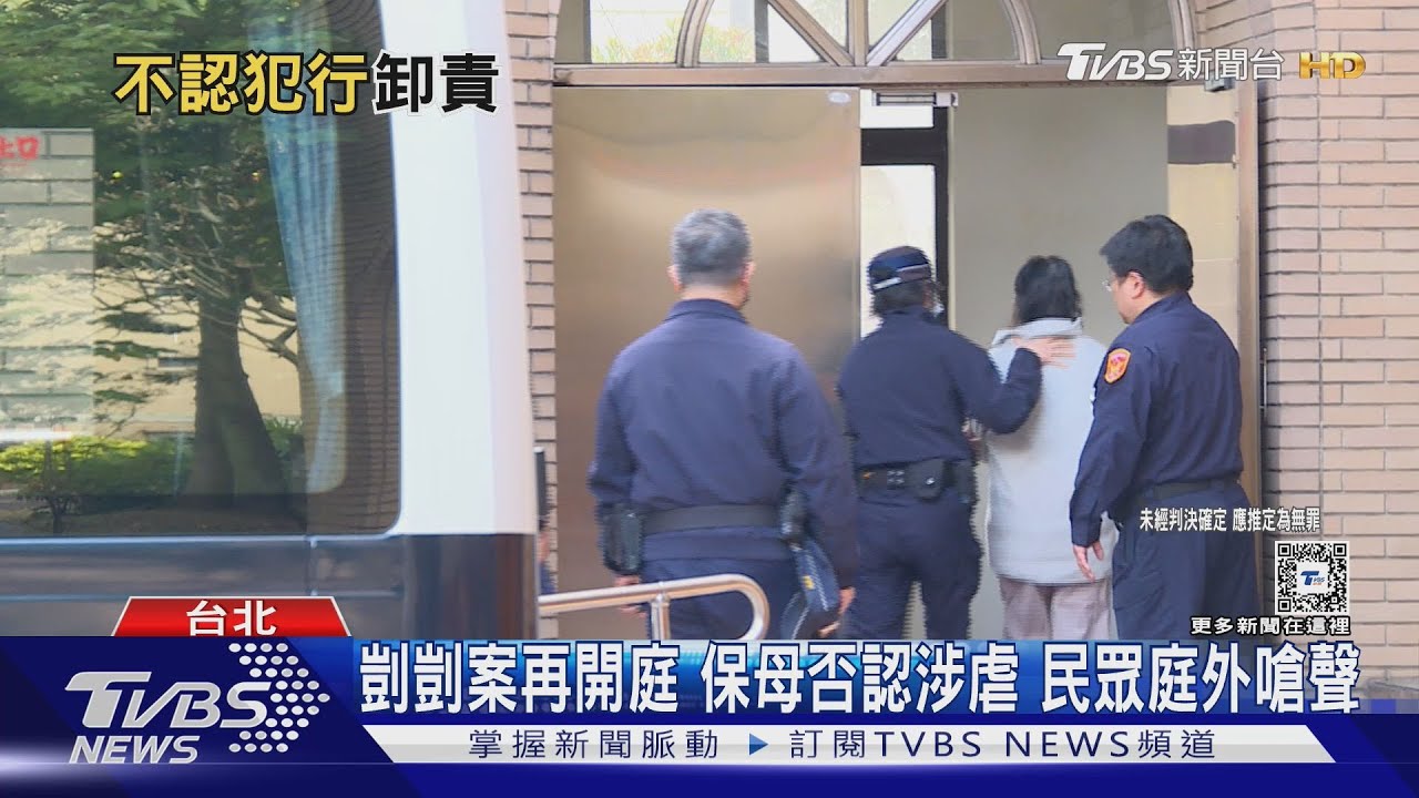 剴剴案再開庭 保母否認涉虐 民眾庭外嗆聲