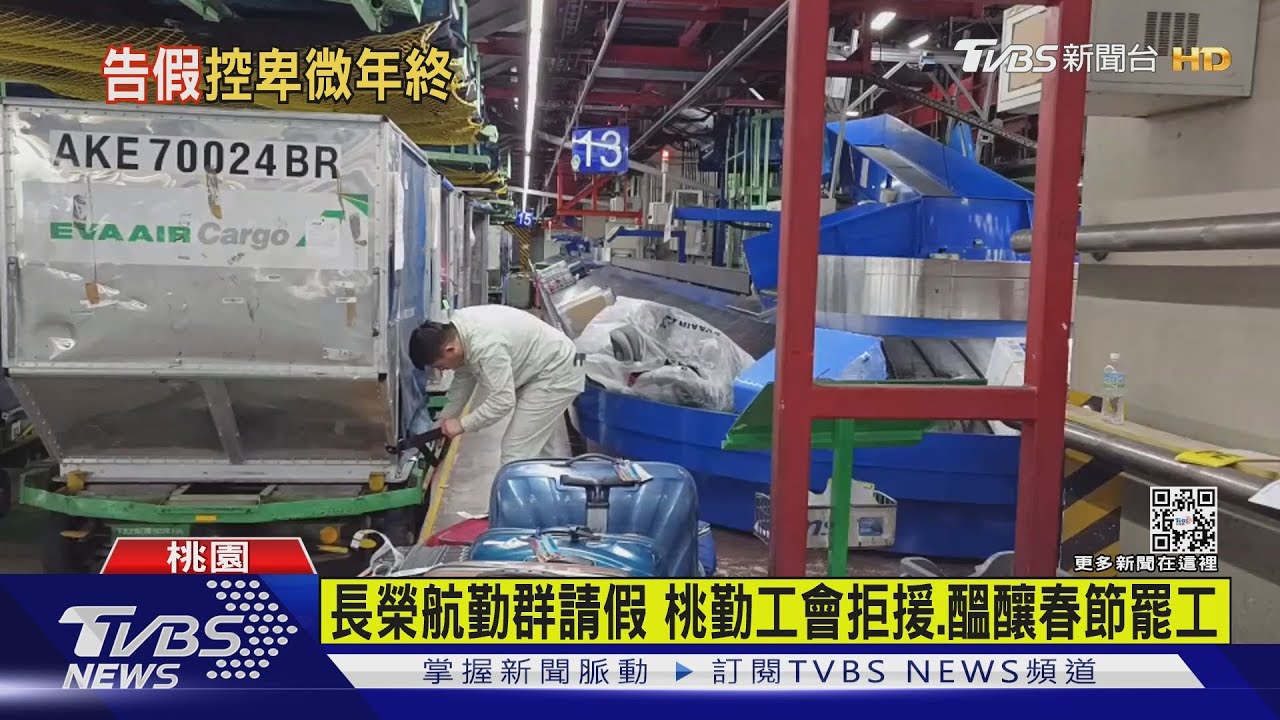 工會相挺! 桃勤工會:資方如支援長榮「後果自負」