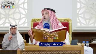 184 - ما معنى الإخبات؟ - عثمان الخميس