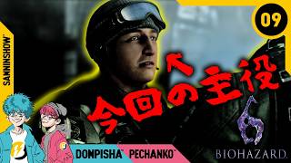 #9 愛すべき男フィンの物語【BIOHAZARD/バイオハザード6】