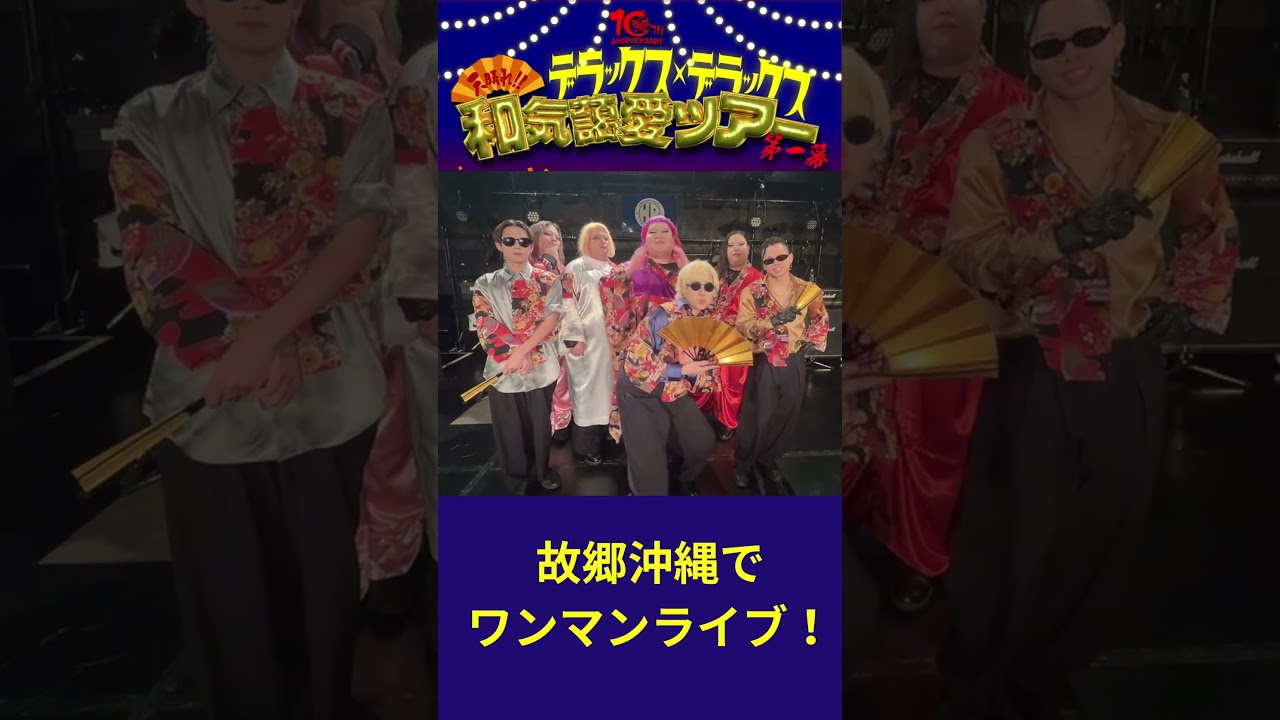 沖縄まであと2日！