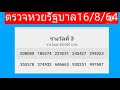 ตรวจหวย