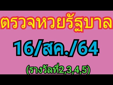 ตรวจหวย