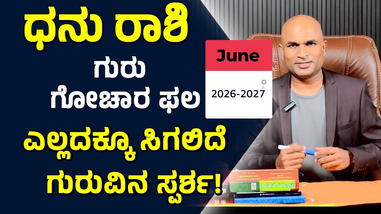 ಧನು ರಾಶಿ