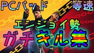 ［フォートナイト］未熟者のキル集ｗ　BGM神