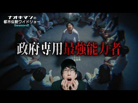 国家の背後にいる最強能力者とは！？