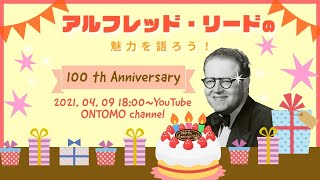 Download lagu 「アルフレッド・リードの魅力を語ろう！」ライブ配信アーカイブ mp3