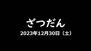 【雑談】年末だし2023年のアニメを振り返るか