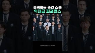 올해 역대급 퍼포먼스 중 하나