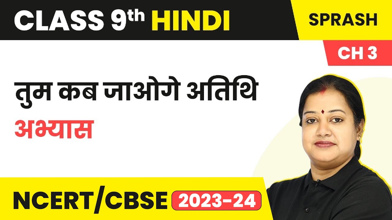 Watch video Class 9 Hindi Chapter 3| Tum Kab Jaoge Atithi - Question Answers Sprash Course B Now Class 9 Hindi Chapter 3| Tum Kab Jaoge Atithi - Question Answers Sprash Course B
