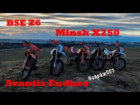 Лайт эндуро по вечерним Липкам - Minsk X250, BSE Z6, Avantis Enduro