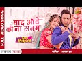 NewSong Yaad Aave Ki Na Sanam Dinesh Lal Nirahua Amrapali Madhu Hum Hain Dulha Hindustani